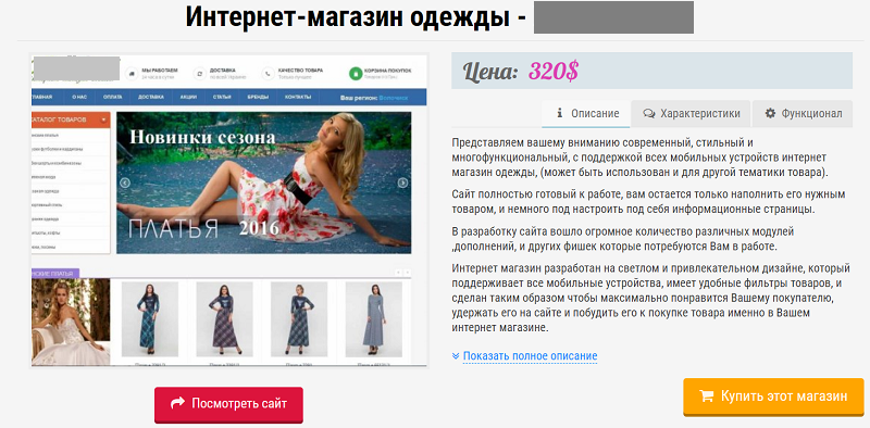 Продажа готового интернет-магазина одежды