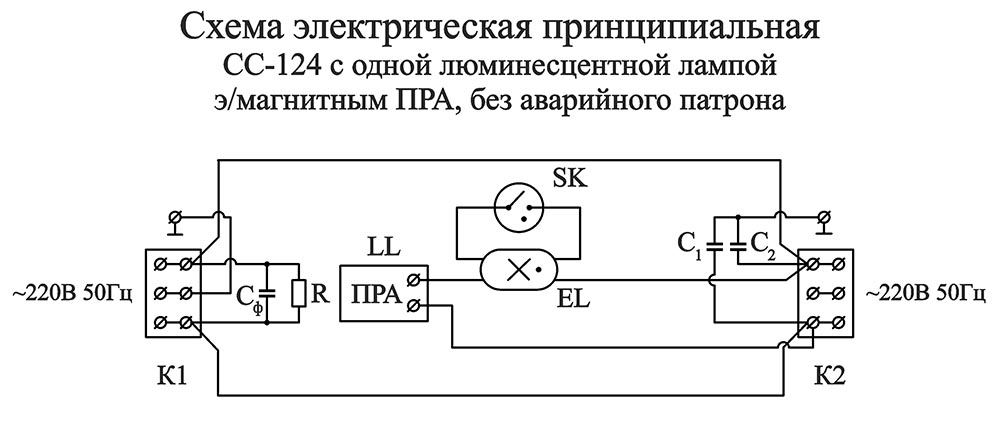 СС-124 схема электрическая принципиальная с ЭмПРА без АП СС-124 схема электрическая принципиальная с электромагнитным ПРА