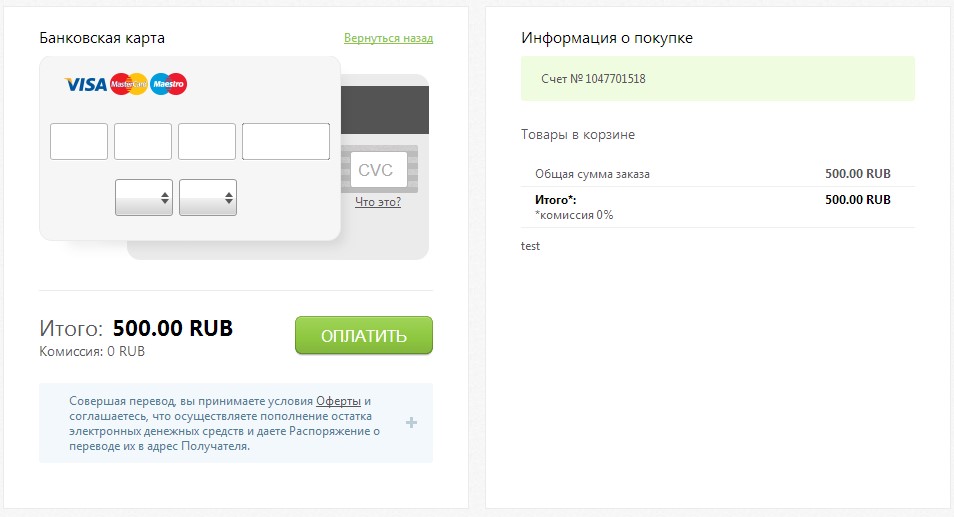 Оплата интернет-покупки банковской картой 