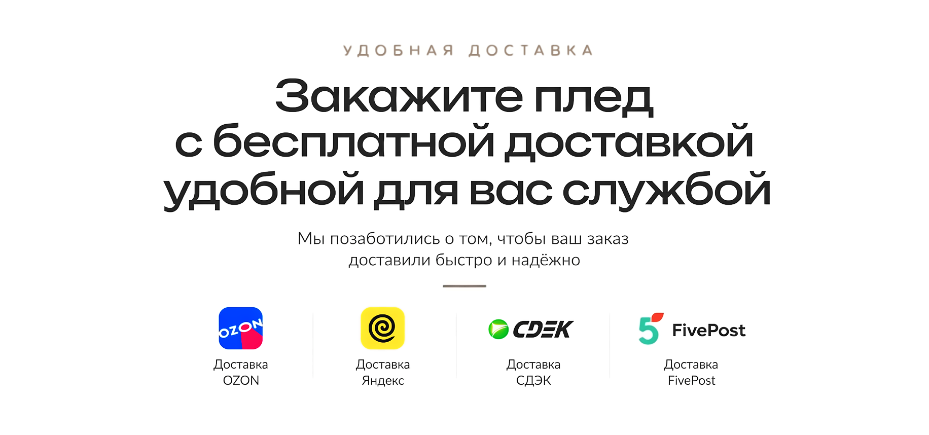 Удобная доставка - ПК