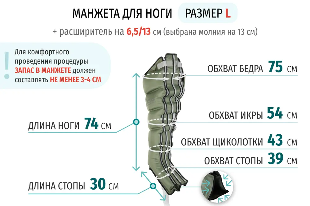 Размеры манжеты ноги L с расширителем 13 см (молния на 13 см) Размеры манжеты ноги L с расширителем 13 см (молния на 13 см)