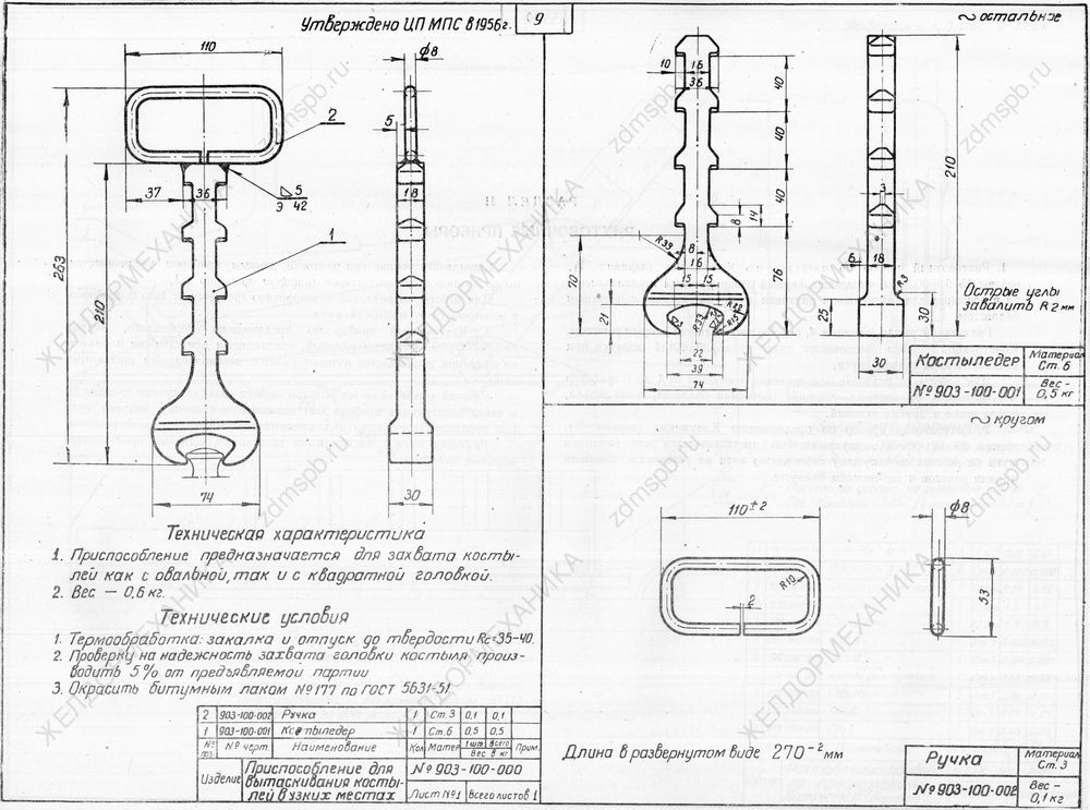 Альбом 1958 г. чертёж Приспособление для вытаскивания костылей в узких местах