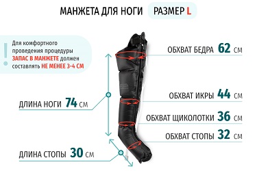 Размеры манжеты ноги L