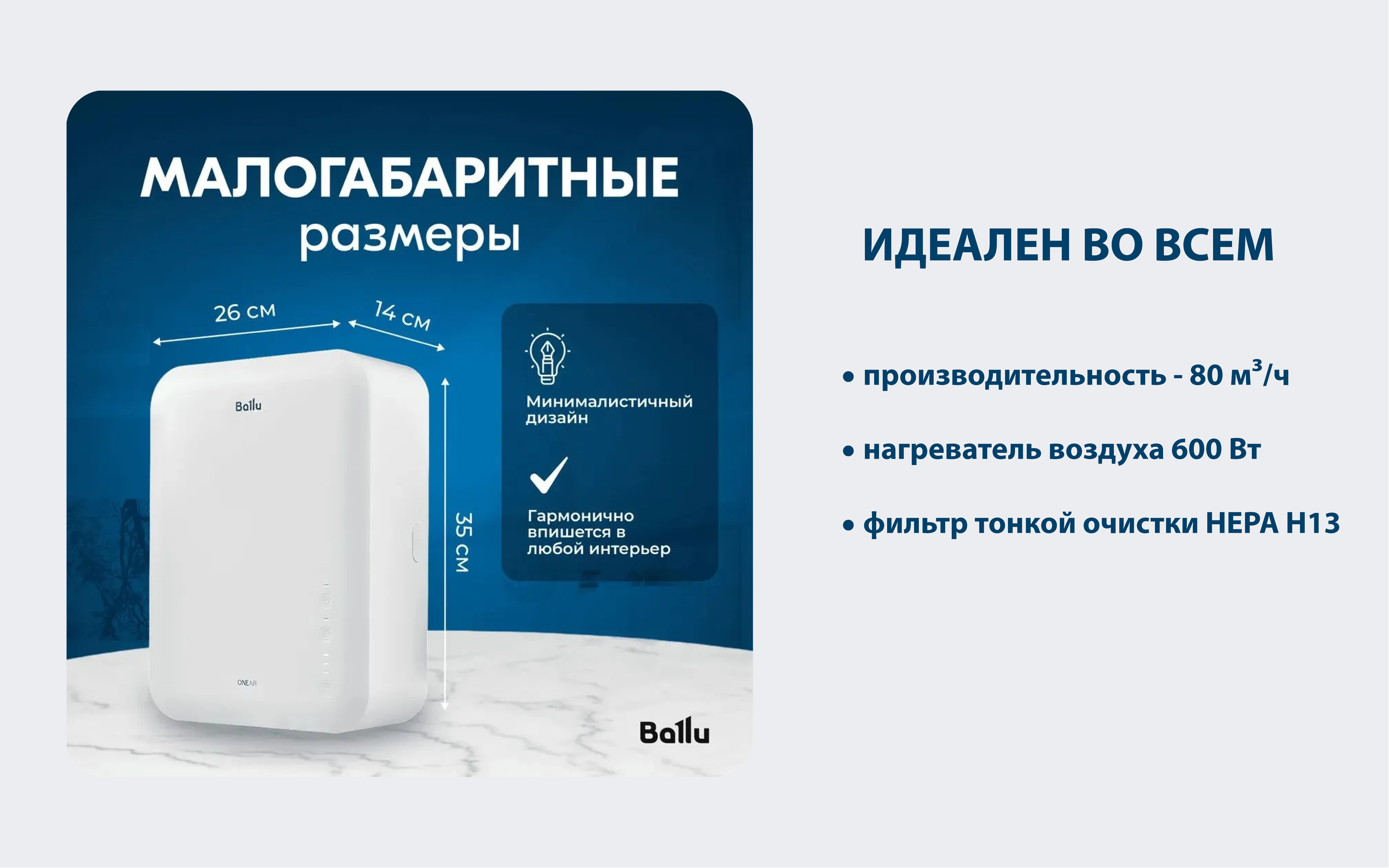 Ballu 80R5_Монтажная область 1 Ballu 80R5_Монтажная область 1.png