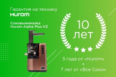 Дополнительная гарантия соковыжималки Hurom на ВсеСоки.ру ремонт соковыжималки Hurom