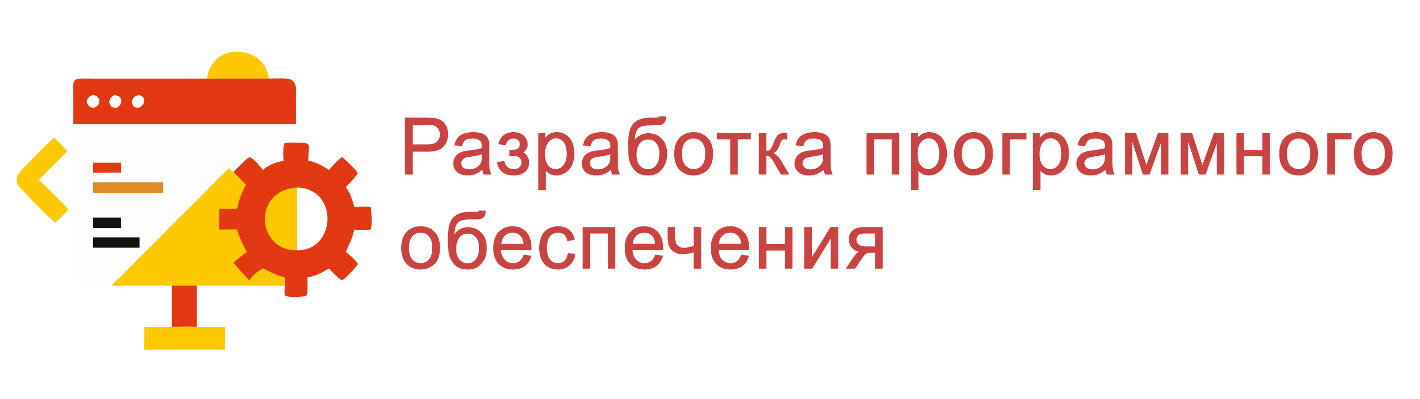 Разработка программного обеспечения и конфигураций 1С