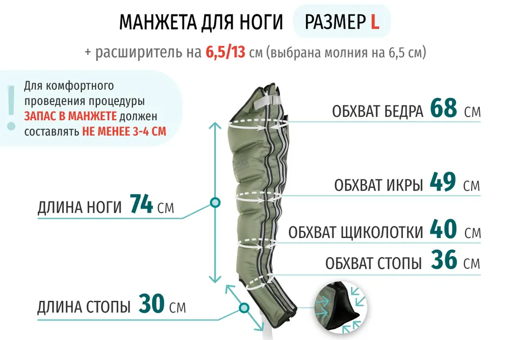 Размеры манжеты ноги L с расширителем 13 см (молния на 6,5 см) Размеры манжеты ноги L с расширителем 13 см (молния на 6,5 см)