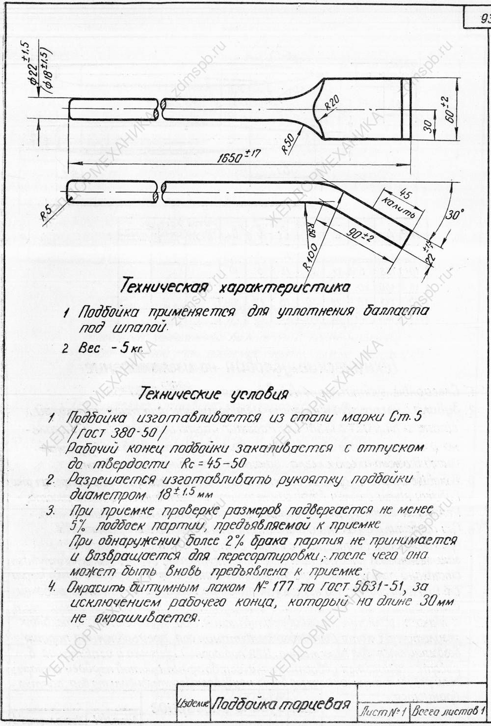 Альбом 1958 г. чертёж Подбойка торцевая