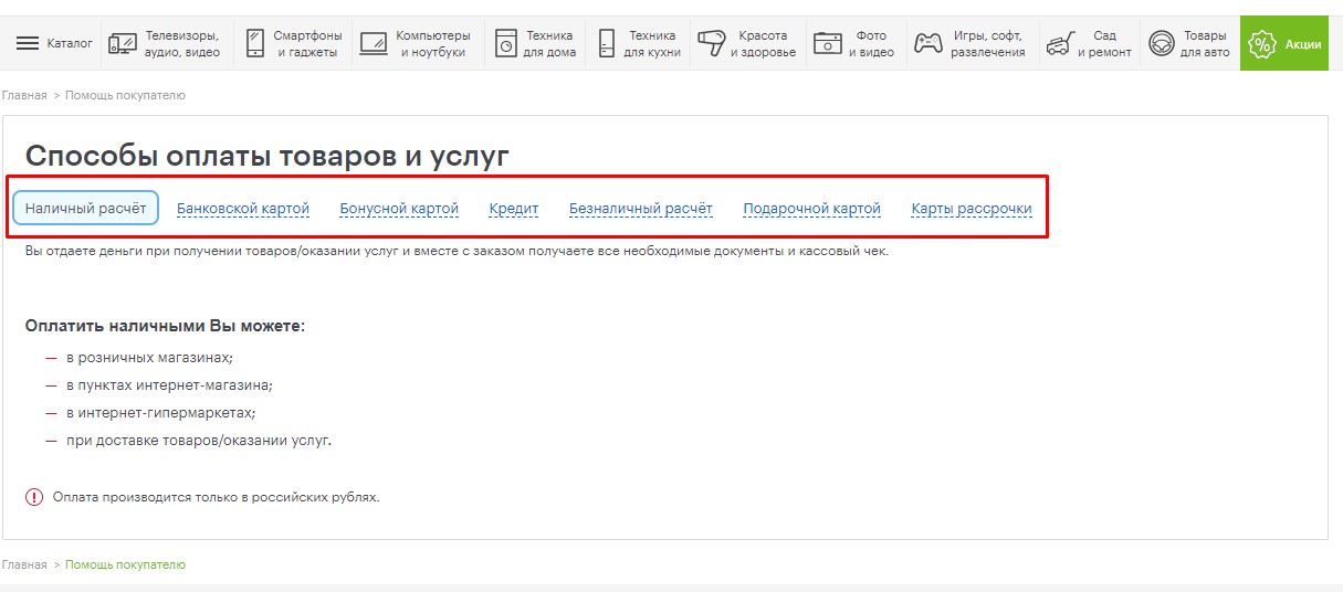 Способы оплаты товаров и услуг в интернет-магазине 
