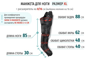 Размеры манжеты ноги XL с расширителем 16 см (молния на 16 см) Размеры манжеты ноги XL с расширителем 16 см (молния на 16 см)