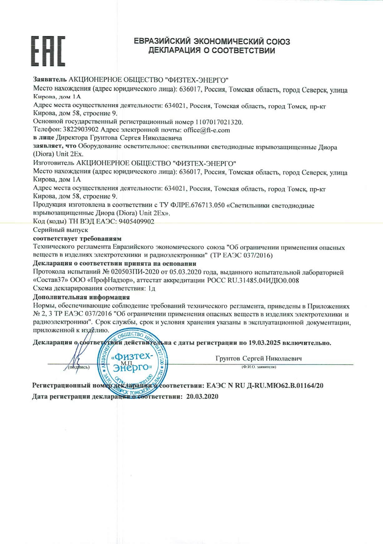 от Финтех энерго ЕвАзЭС декларация о соответствии