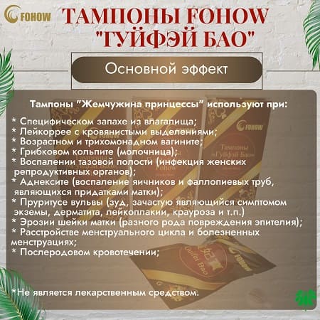 7Фитотампоны Гуйфэй Бао. Основной эффект 450x450 7Фитотампоны Гуйфэй Бао. Основной эффект 450x450.jpg