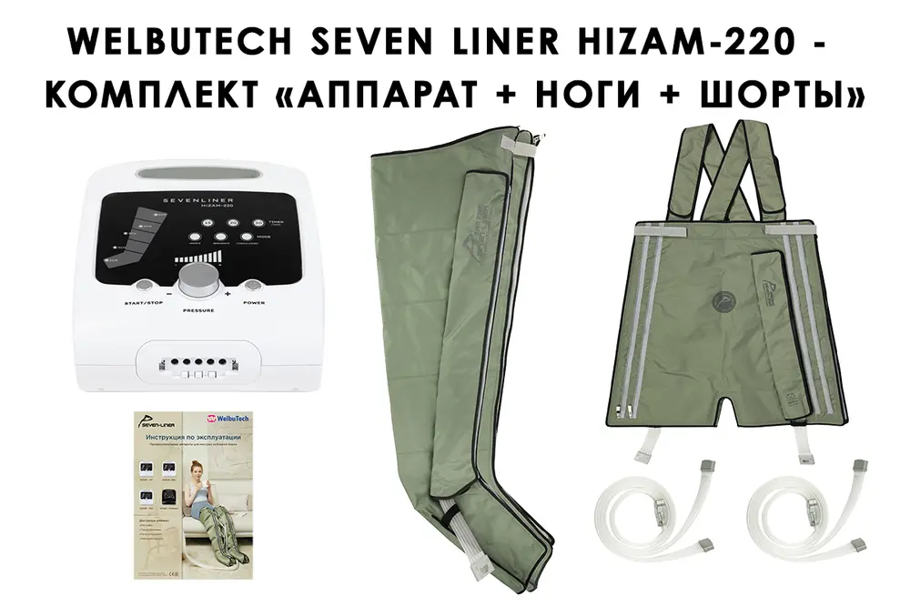 Стандартная комплектация с ботфортами и шортами WelbuTech Seven Liner HiZAM-220