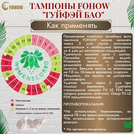 8 Фитотампоны Гуйфэй Бао. Инструкция по применению 450x450 8 Фитотампоны Гуйфэй Бао. Инструкция по применению 450x450.jpg
