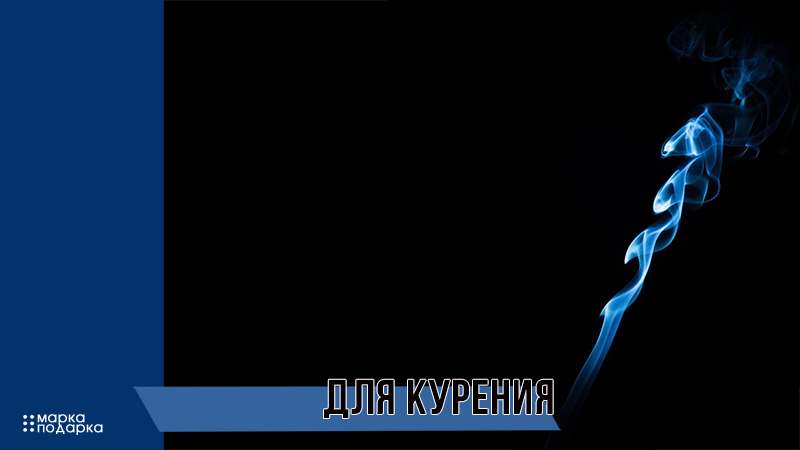 Аксессуары для курения