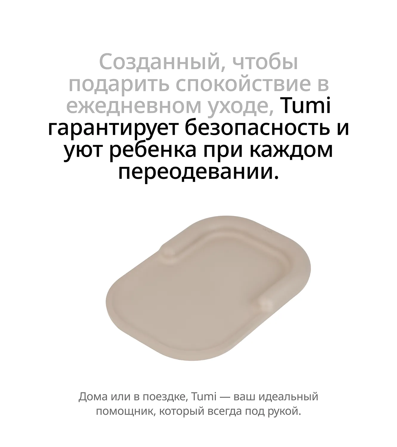 RU_Tumi_Pres-2-1.webp