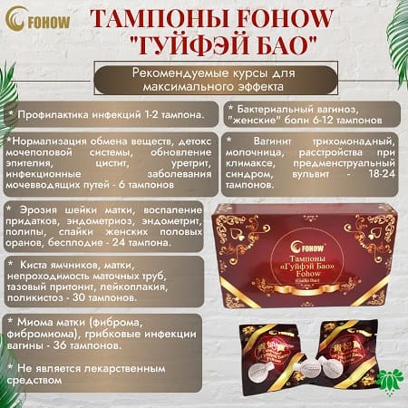 10 Фитотампоны Гуйфэй Бао. Рекомендованные курсы 450x450 10 Фитотампоны Гуйфэй Бао. Рекомендованные курсы 450x450.jpg