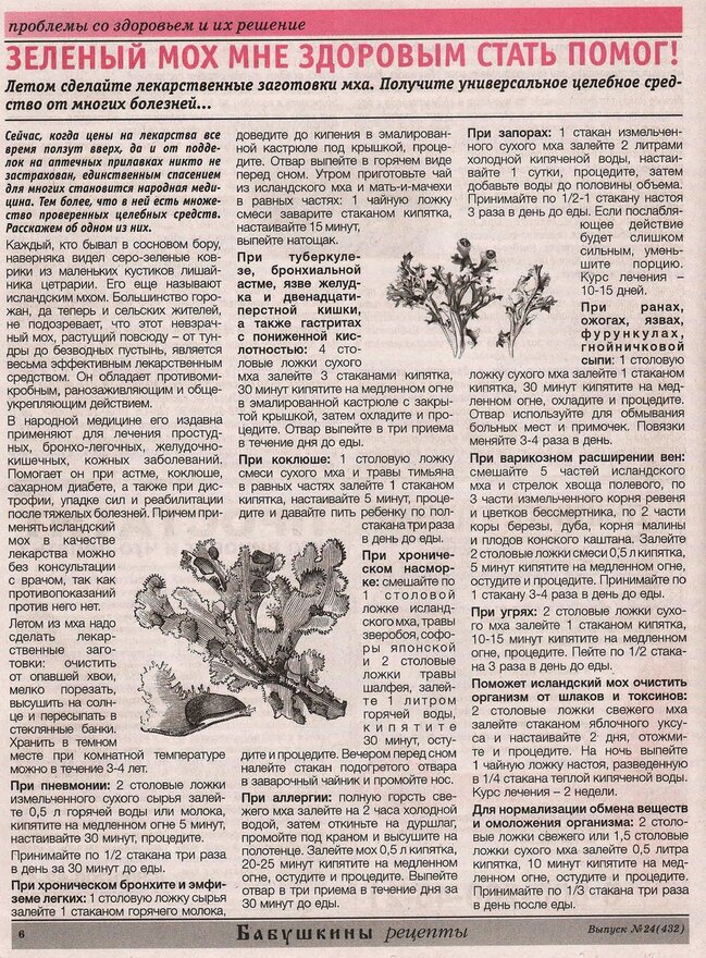Статья про исландскиий мох