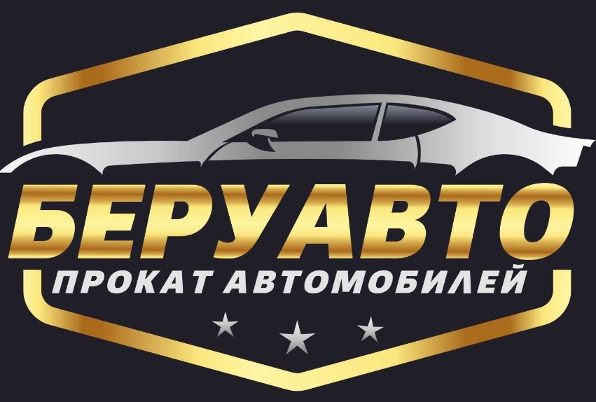 БеруАвто