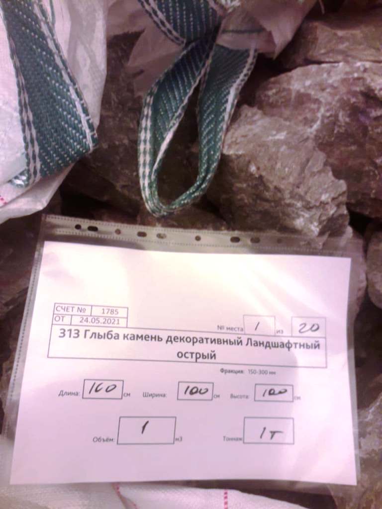 острый ландшафтный булыжник в мешке