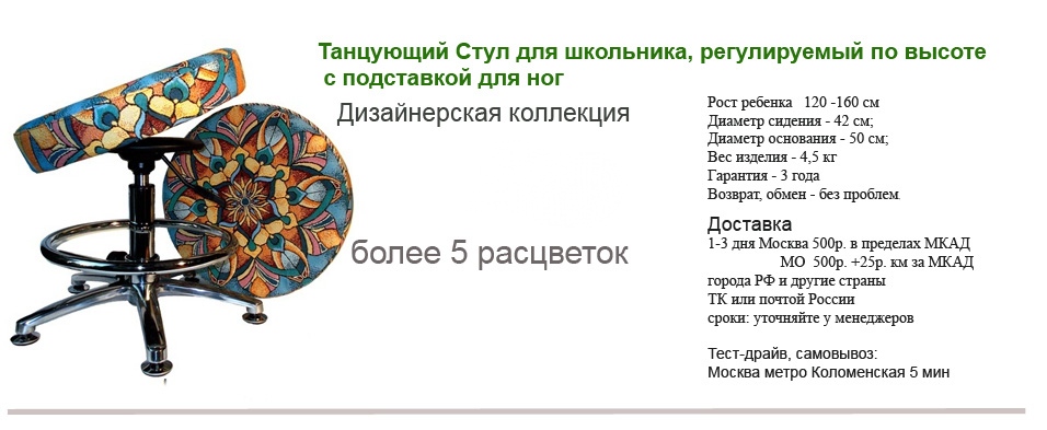 Танцующий Стул для школьника регулируемый по высоте  с подставкой для ног дизайнерская коллекция