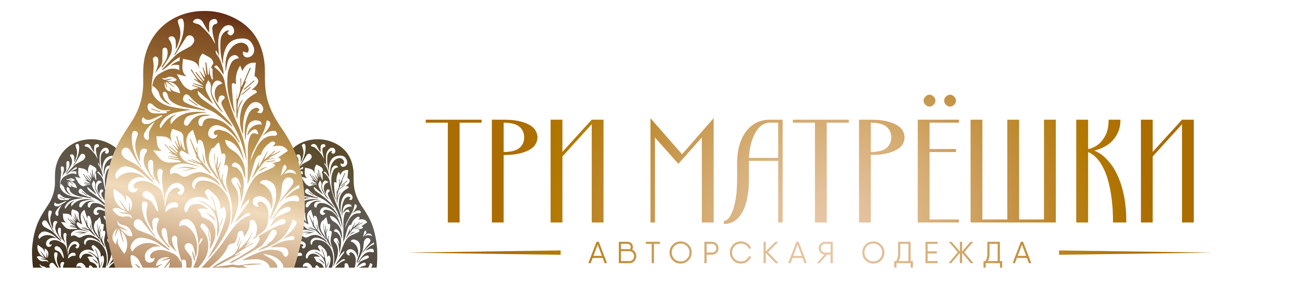 три матрёшки