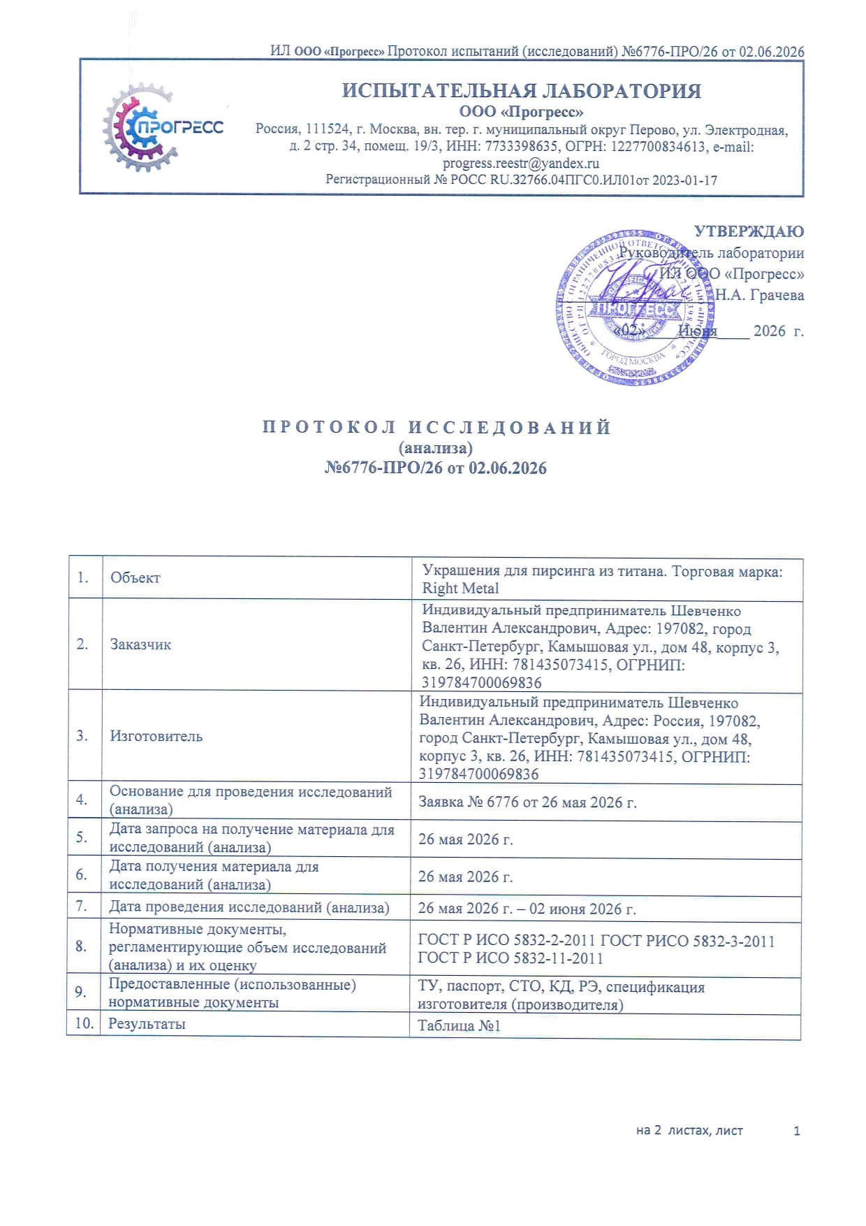 Протокол исследования_page-0001.jpg