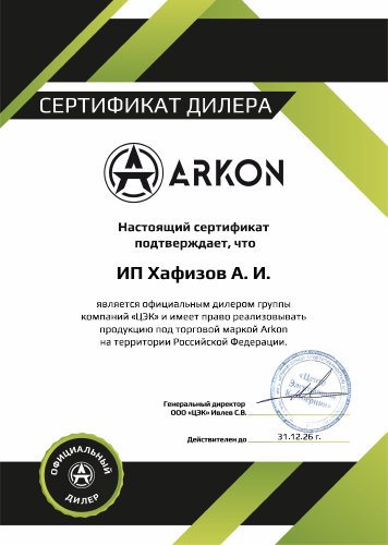 Сертификат официального дилера ARKON