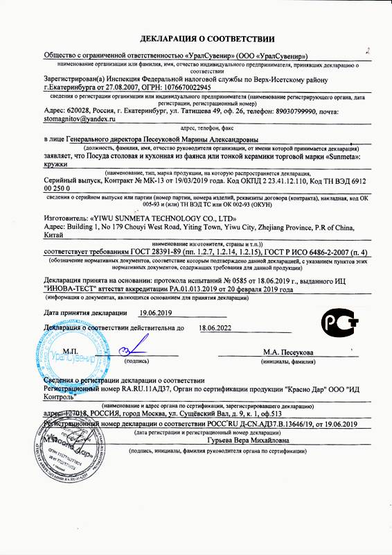 Урал Сувенир - Декларация о соответствии Урал Сувенир - Декларация о соответствии