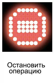 остановить операцию