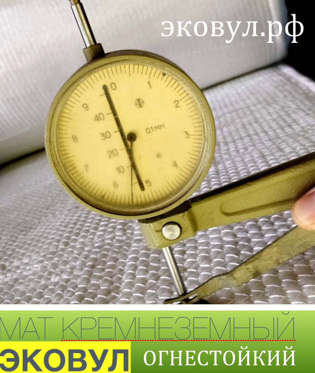 кремнеземный мат эковул