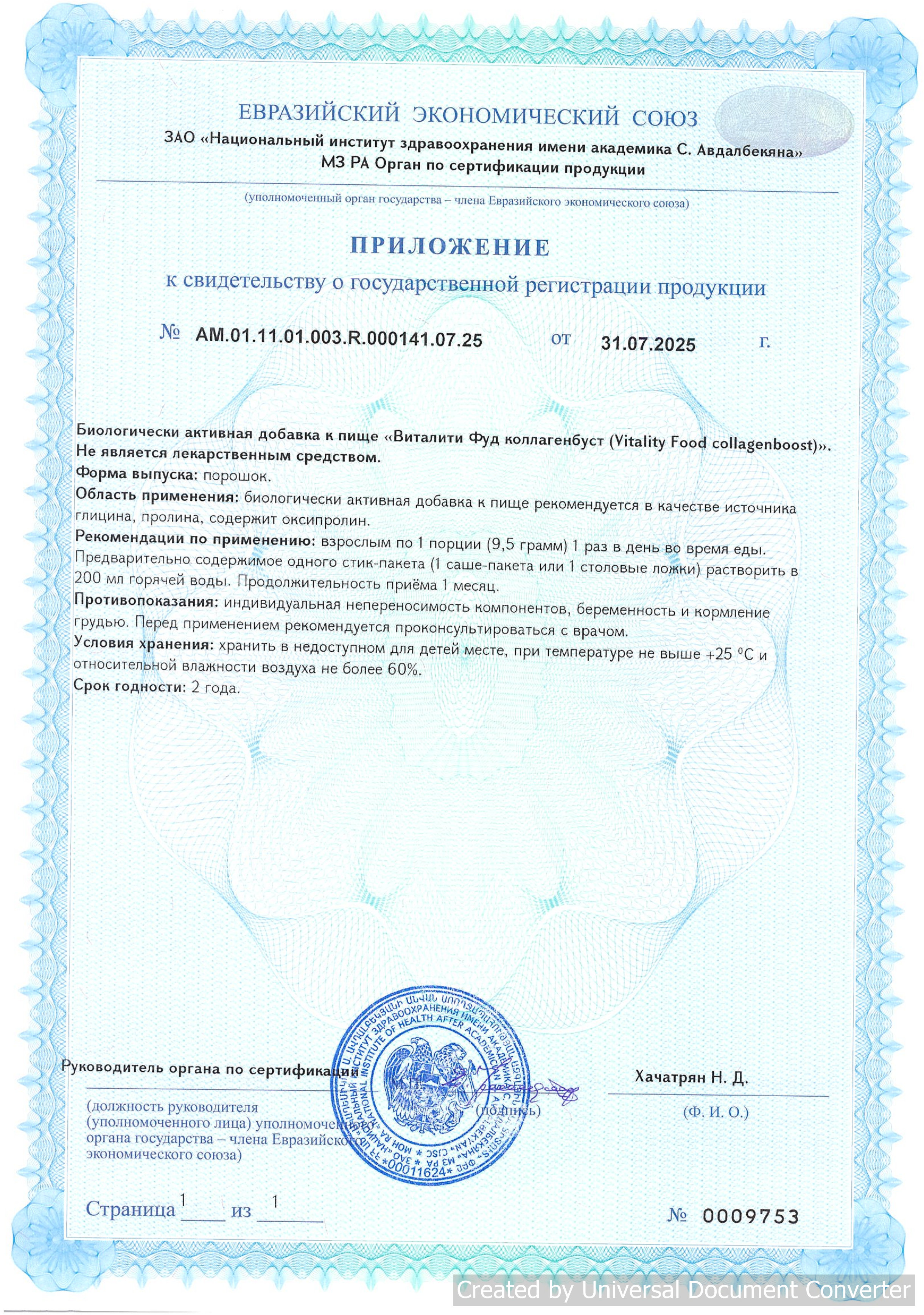 Виталити-Фуд-коллагенбуст--СГР(1).jpg