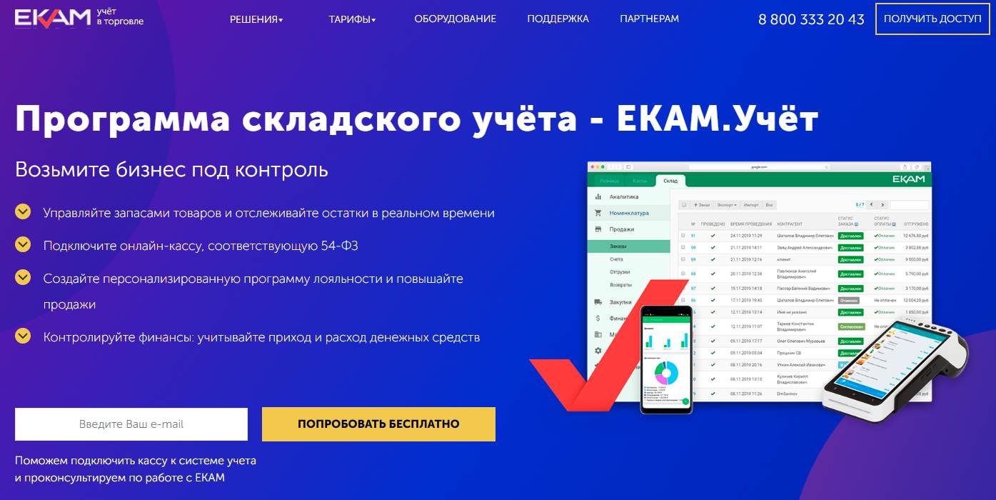 Программа для учета товаров ЕКАМ