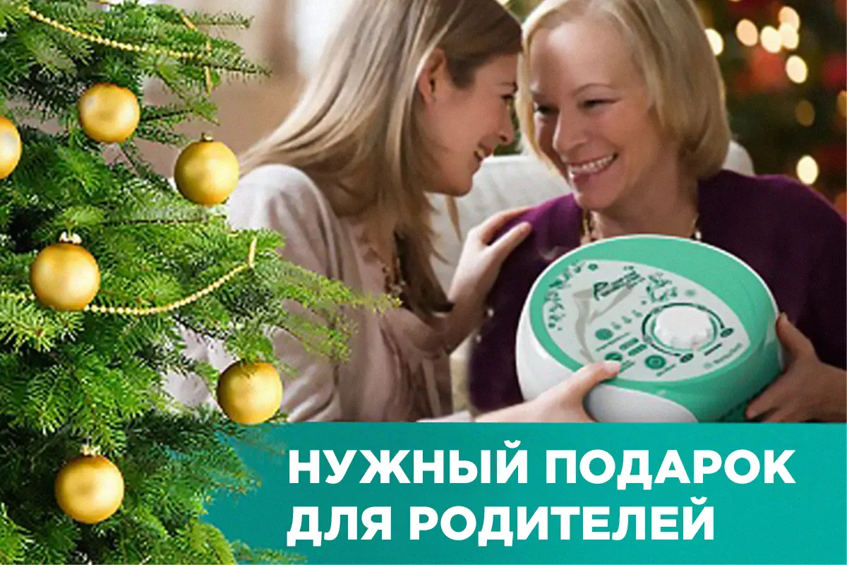 Подарок родителям на Новый год массажёр в подарок