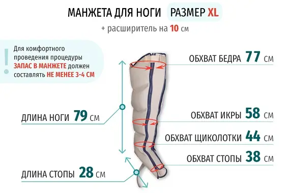 Размеры манжеты ноги XL с расширителем 10 см Размеры манжеты ноги XL с расширителем 10 см