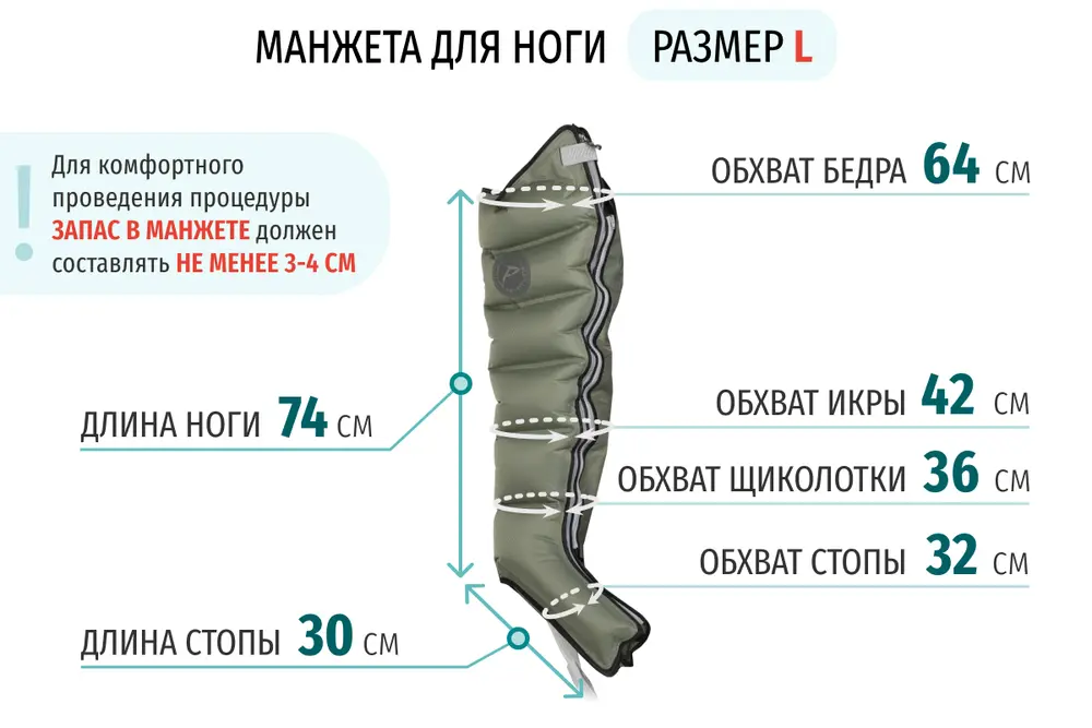 Размеры манжеты ноги L Размеры манжеты ноги L