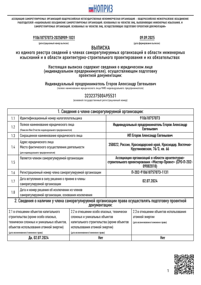 Выписка_СРО_Страница_1.jpg