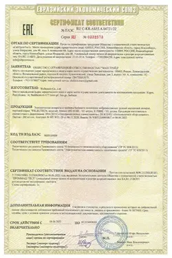 Сертификат EAC для массажных аппаратов WelbuTechK5000-E Сертификат EAC для массажных аппаратов WelbuTech K5000-E