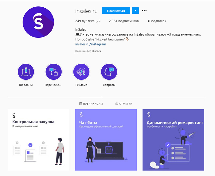 Страница InSales в Instagram