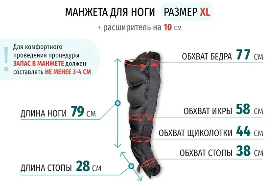 Размеры манжеты ноги XL с расширителем 10 см Размеры манжеты ноги XL с расширителем 10 см