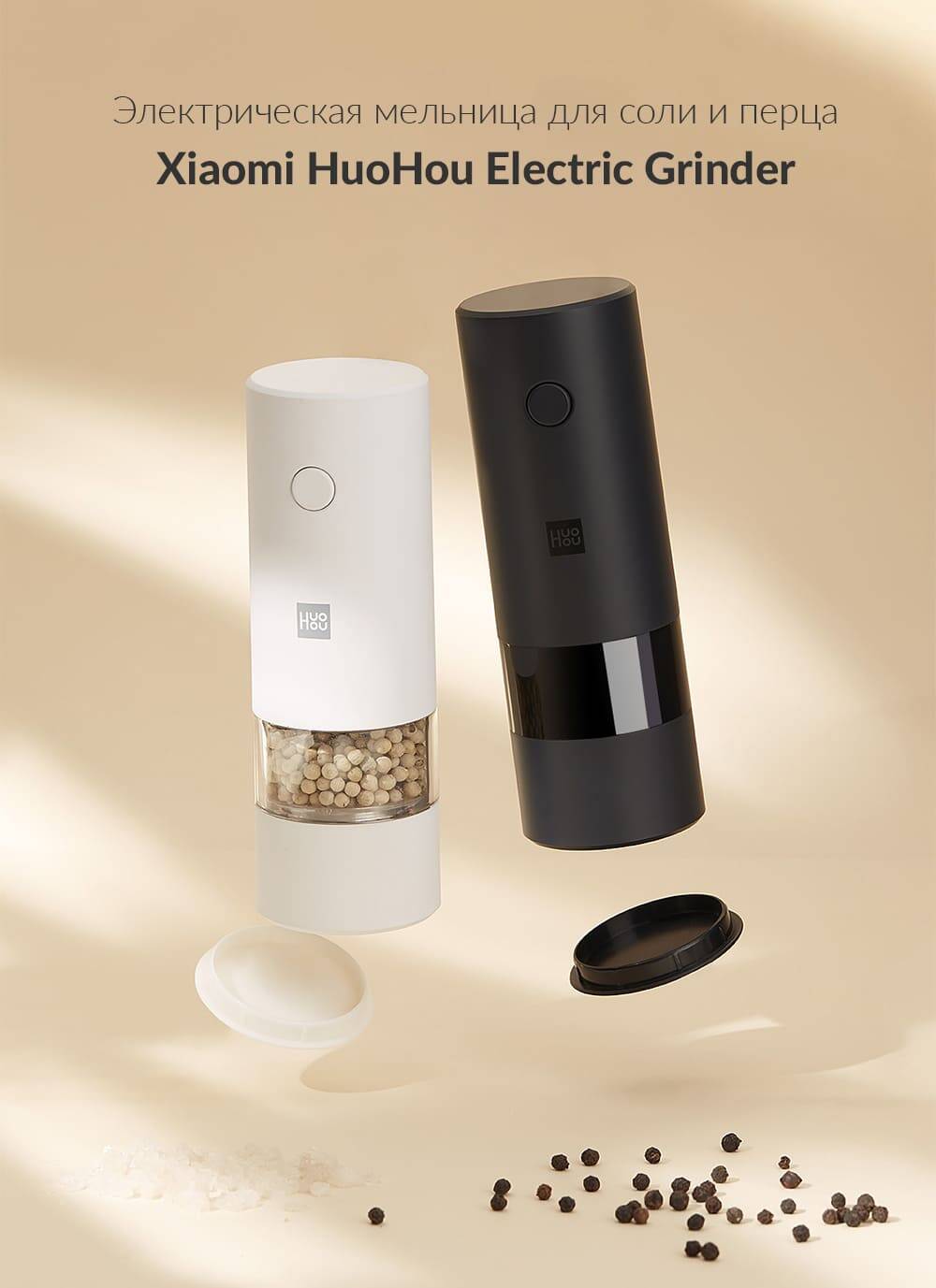 Электрическая мельница HuoHou Electric Grinder HU0141