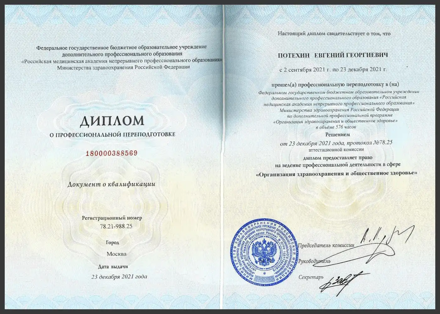 Diplom-Potehin-1 Diplom-Potehin-1