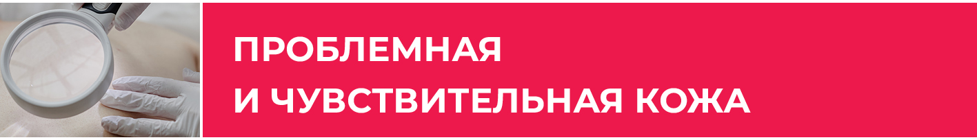 ТН_Проблемная кожа_small ТН_Проблемная кожа_small.jpg