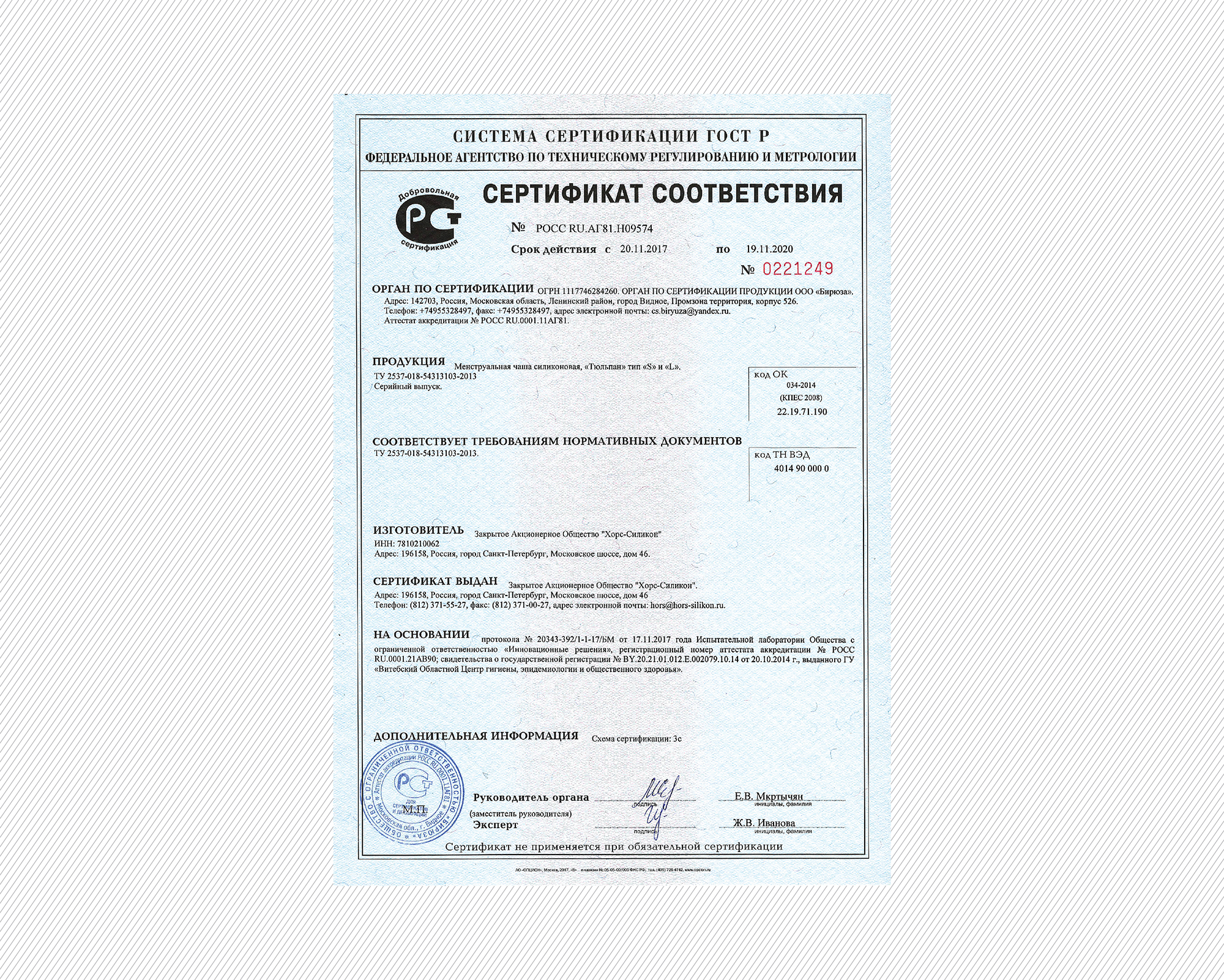 Сертификат_соответствия_Тюльпан__2000х1600.jpg
