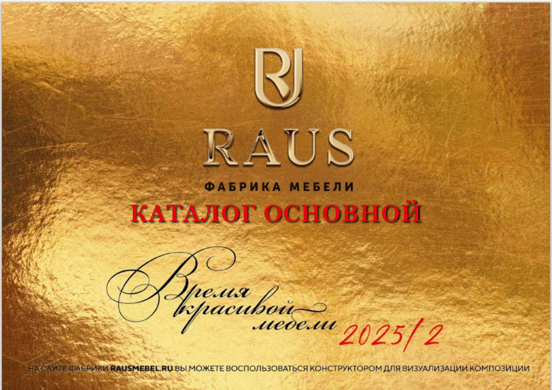 раус корпус раус корпус.png