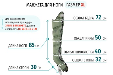 Размеры манжеты ноги XL