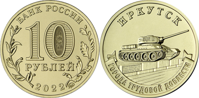 ИРКУТСК