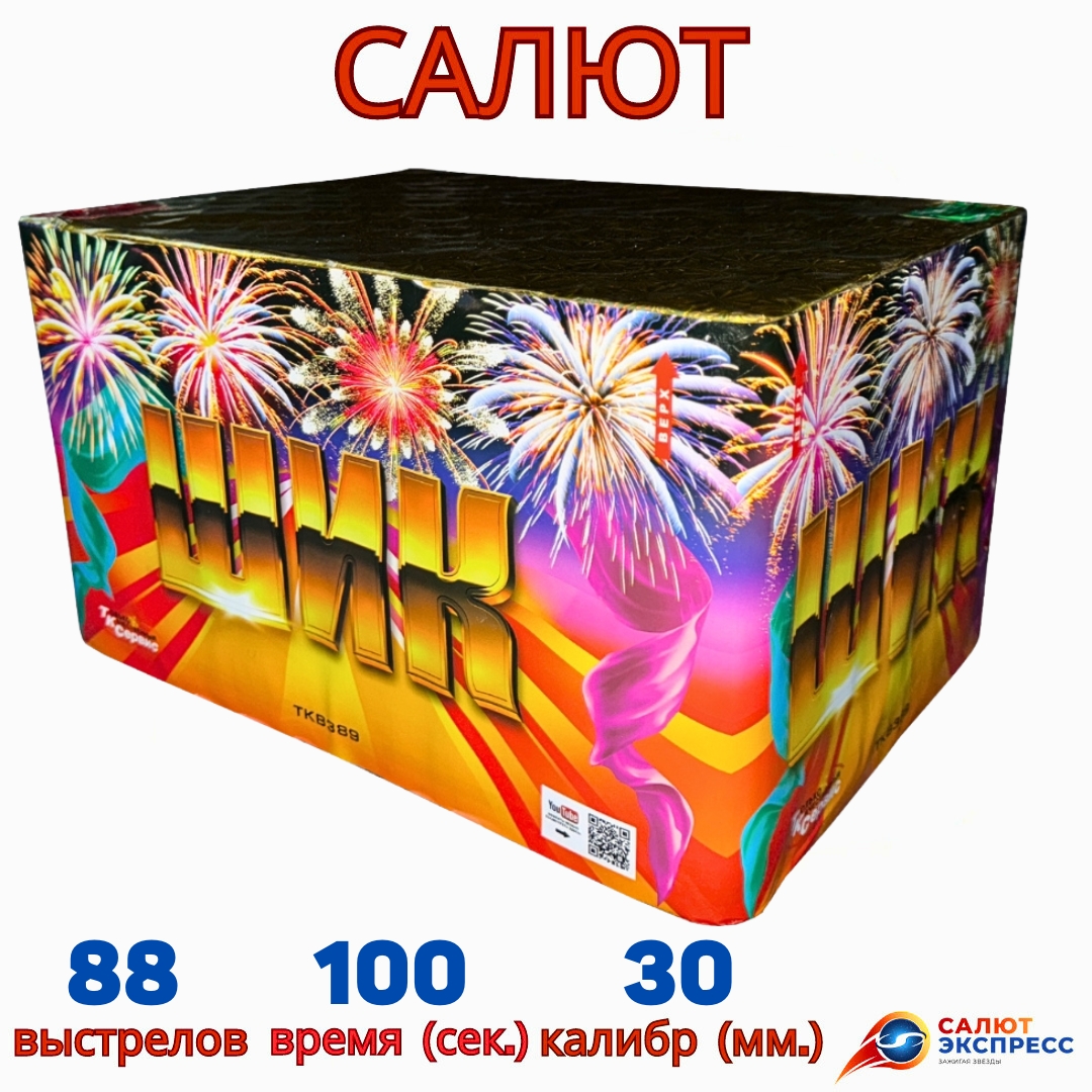 TKB389 Шик салют на 88 выстрелов TKB389 Шик