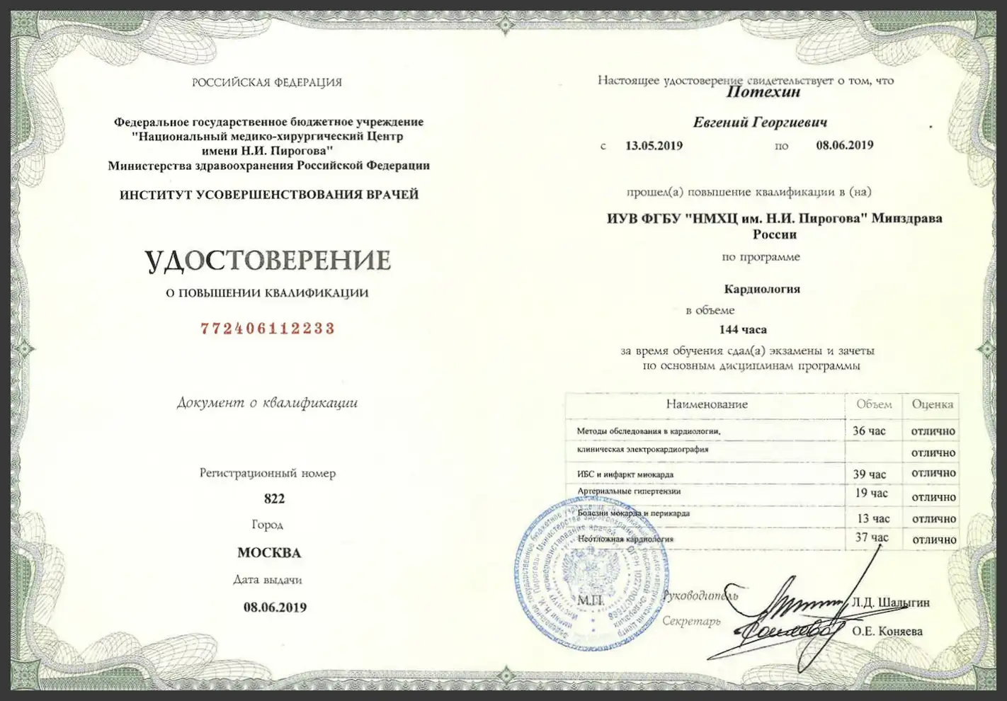 udostoverenie-potehin-1 udostoverenie-potehin-1