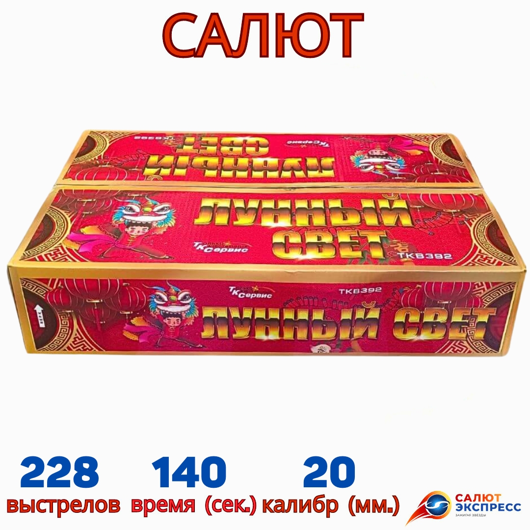 лунный свет TKB392 лунный свет TKB392